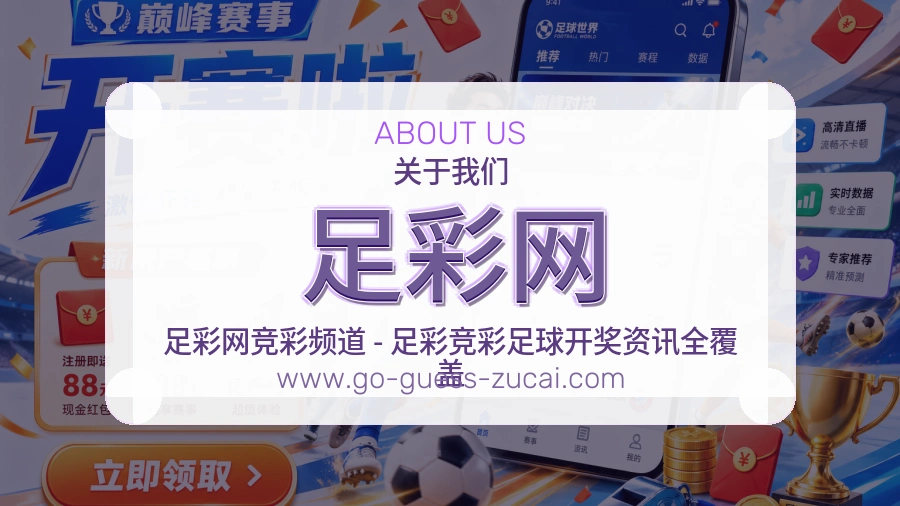<strong>足彩网</strong>平台成长