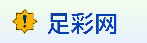 足彩网 Logo